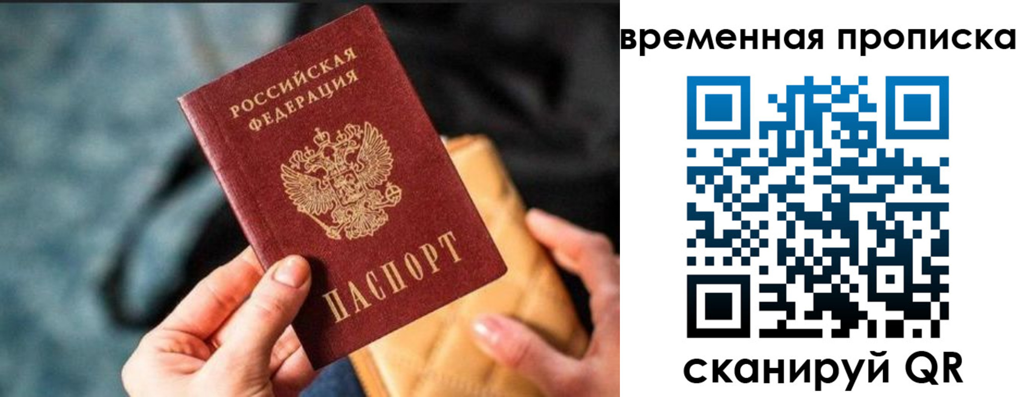 временная регистрация в Невельске